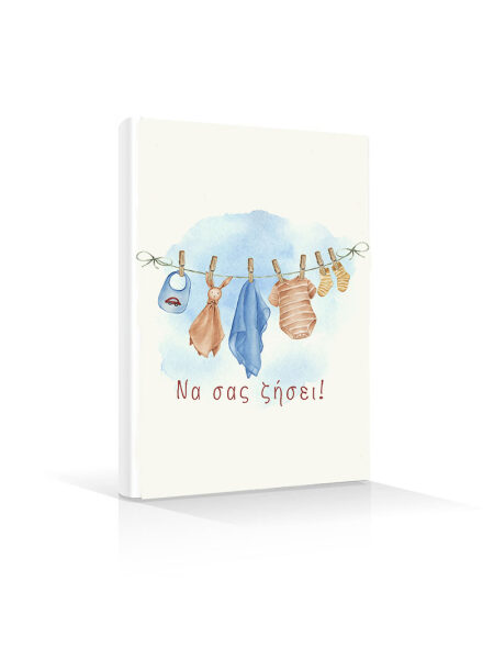 Να σας ζήσει! (Θήκη Βιβλιαρίου)