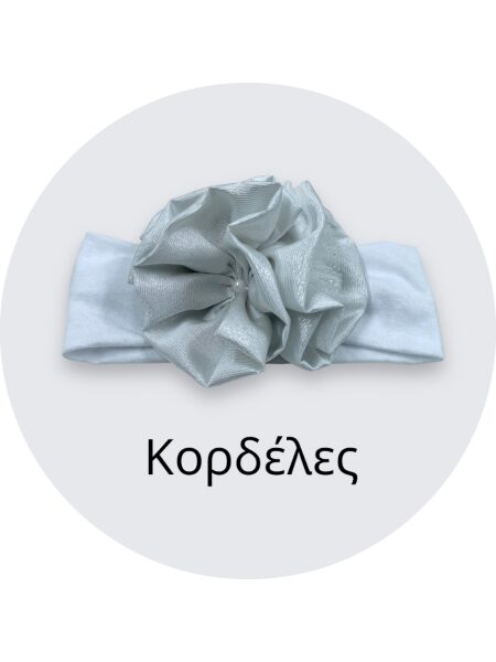 Κορδέλες
