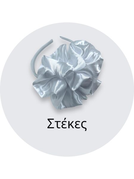 Στέκες