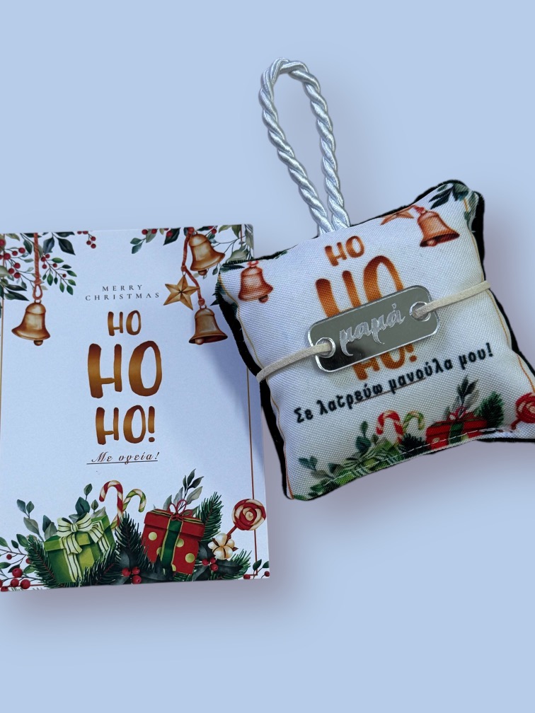 Χριστουγεννιάτικο Μαξιλαράκι "Hohoho" με Βραχιολάκι και ευχετήρια κάρτα! - Image 2