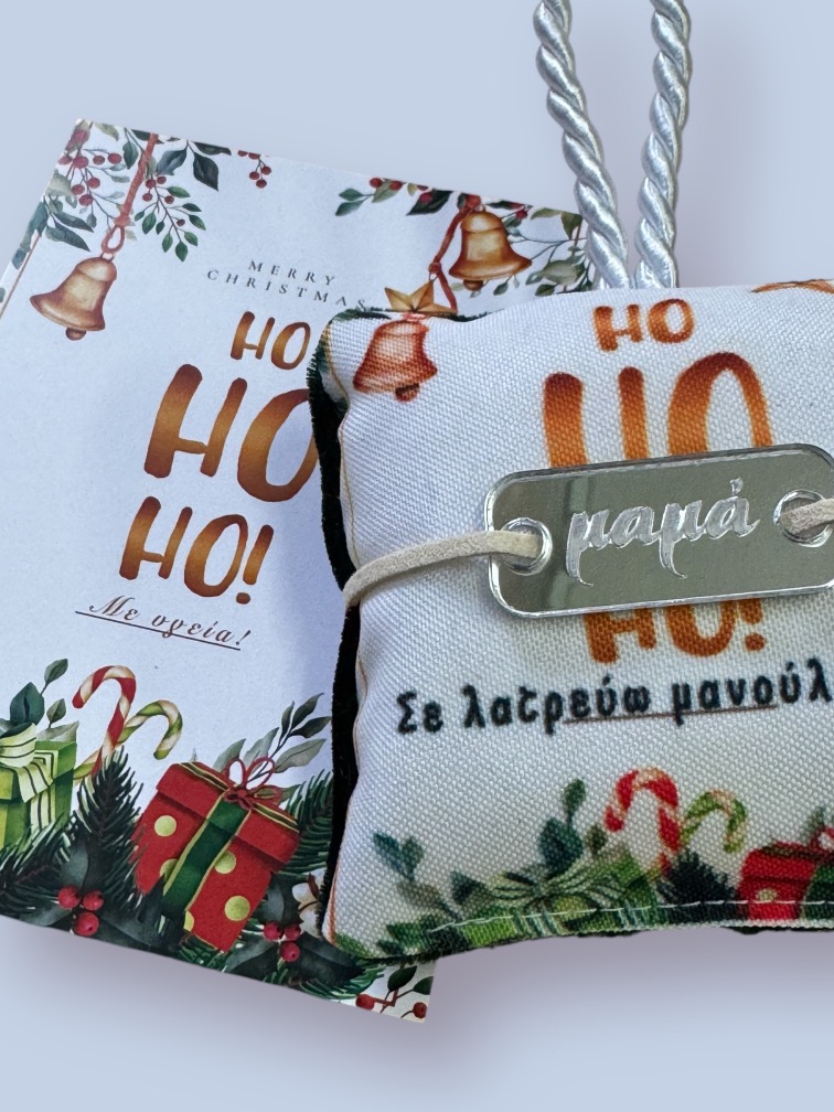Χριστουγεννιάτικο Μαξιλαράκι "Hohoho" με Βραχιολάκι και ευχετήρια κάρτα! - Image 3