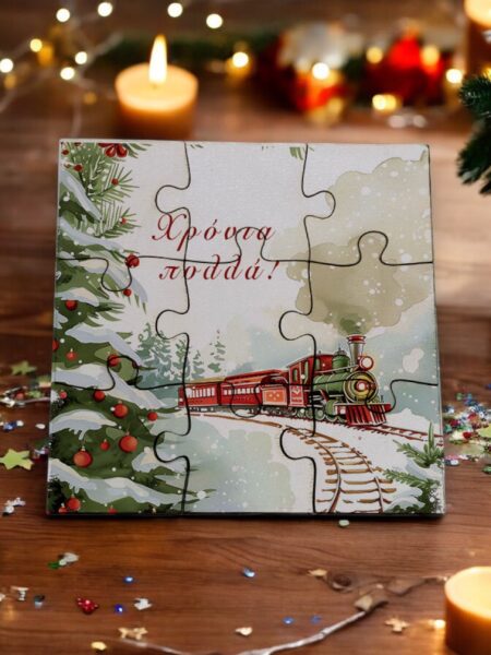 “Χριστουγεννιάτικο Ξύλινο Παζλ PUZZLE1515CHR202505a – Μοναδικό δώρο με ευχή και γούρι!”